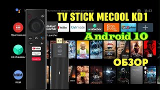 Новинка 2021 Mecool KD1 Android TV 10 отличный мощный тв стик на процессоре Amlogic S905Y2 обзор