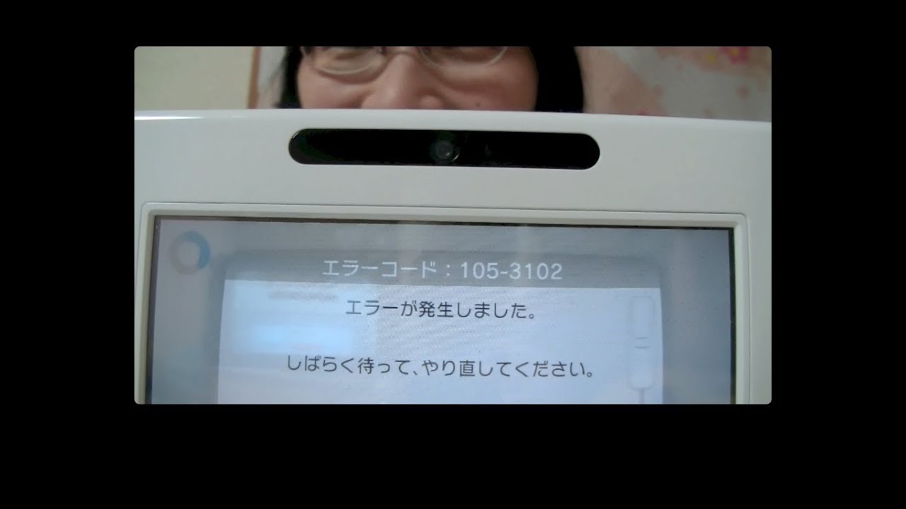 Wiiu ドラクエ10ベータ初日 エラーコード105 3102が出て遊べない Dq10 Youtube