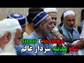 Shah E Madina Best Naat New Party In Kabul City شاه مدینه سردار عالم حاجی سمیع جان نعت افغانی