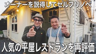 #011【SHOP】滑走路脇に佇む平屋のレストランバーJohnson Cafe INARIYAMAを再評価