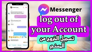 تسجيل الخروج من المسنجر _How to logout Messenger without switching Account - iPhone - Android