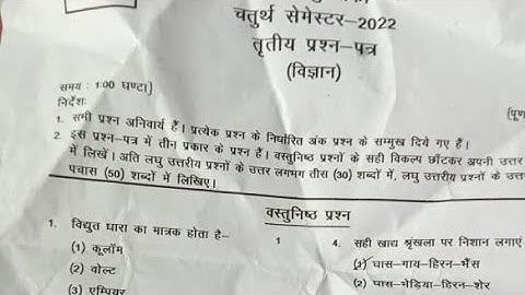 Deled 4th sem 5 May 2022 exam Science paper solution || डीएलएड चतुर्थ सेमेस्टर विज्ञान पेपर हल