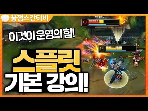 운영으로 게임 <strong>이기는</strong> <strong>법</strong>! [<strong>롤</strong> 스간]