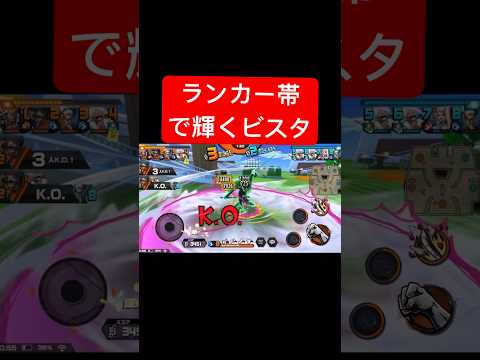 ビスタ汁をランカー帯でも出したいやで【バウンティラッシュ】 #shorts #ゲーム実況 #バウンティラッシュ #onepiece #ビスタ