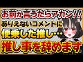 【お前が言うたらアカン】ヤバいリスナーのコメントに便乗したVtuberを見て推すことを止めたリスナーさんの話し【Vtuberクエスト 切り抜き Vクエ 新人Vtuber ちっち君】