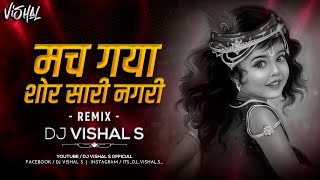 Mach Gaya Shor Sari Nagri Re_Remix| Krishna Janmastami Remix|Mach Gaya Shor Dj| Dj Vishal S #djremix