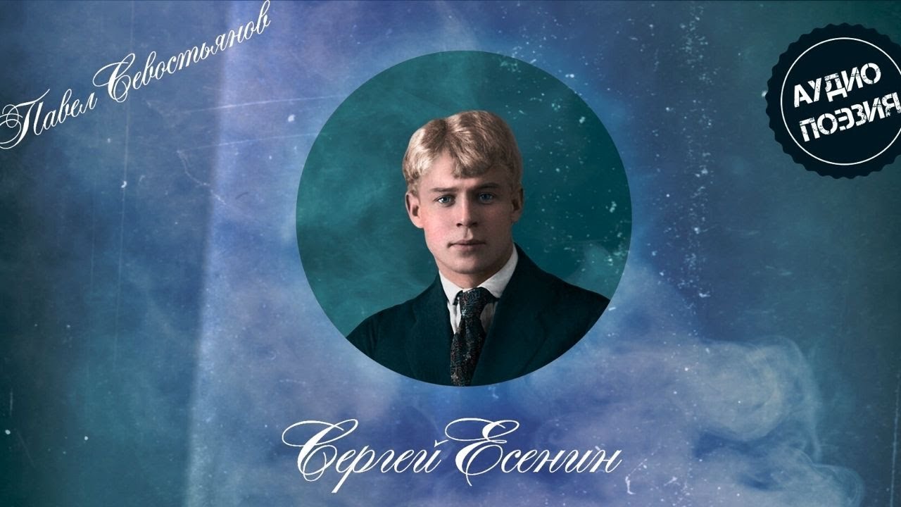 Есенин вечер черные