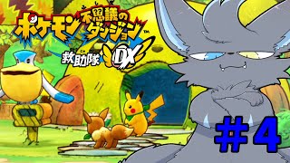 【ポケモン不思議のダンジョン 救助隊DX】ED後もやりこみ要素満載の神ゲー！　#ベルらいぶ