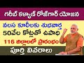 Pradhan mantri Garibh Kalyan Rojgar Yojana details in Telugu | Modi new scheme details | PMGKY