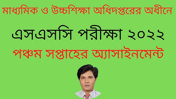 ssc assignment 2022 5th week