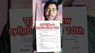 यूपी बोर्ड new syllabus class 10th trending result shortsfeed viral viralvideo