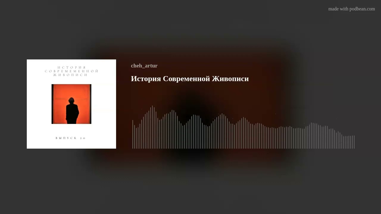 История Современной Живописи