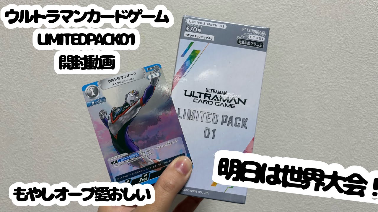 ULTRAMAN CARD GAME LIMITED PACK 01 10箱