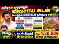 🌟 கூட்டுறவு வங்கியில் விவசாய கடன் வாங்கியவர்களுக்கு 2 அவசர அறிவிப்பு | farmer loan thallupadi list