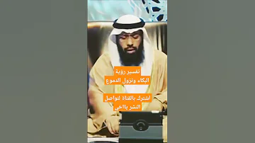 تفسير حلم البكاء ونزول الدموع في المنام السعودية تركيا المغرب العراق Shorts Short Shortvideo 