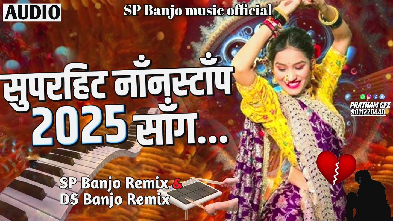 सुपरहिट नाॅंनस्टाॅंप 2025 साॅंग | sp banjo music official active pad Mix song