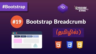 #19 - Bootstrap Breadcrumb - (தமிழில்) (Tamil) | Bootstrap Course  | Web Design