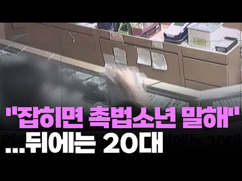 "잡히면 촉법소년 말해라"…금은방털이 일당 16명 검거