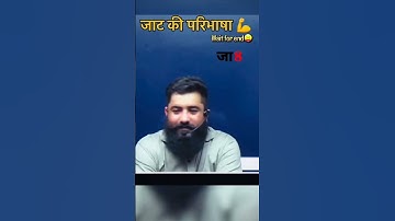 #motivation #jaat #jaatkom #jaishreeram #reels #youtubeshorts #jaatlife #jaatjatni #army