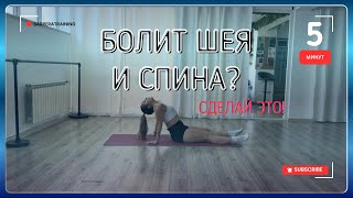 Разминка для шеи и спины за 5 минут — почувствуй лёгкость!