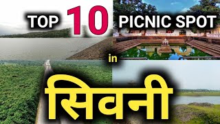 ये हैं सिवनी के 10 सबसे खूबसूरत जगह 🌿🇮🇳 !!! | seoni | tourist places | madhya pradesh | latest screenshot 4