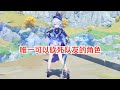 【原神】芙宁娜的隐藏机制（砍死队友）