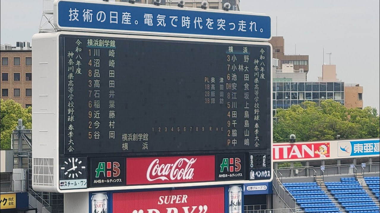 2026年春季神奈川県大会決勝戦 横浜vs横浜創学館 #高校野球 #横浜