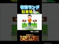 【有吉ランド】駐車場