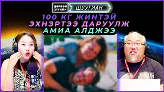 Download Lagu Дөрвөн зүгийн шуугиан | 2025-08-27 | 100 кг жинтэй эхнэртээ даруулж амиа алджээ MP3 Download Lagu Дөрвөн зүгийн шуугиан | 2025-08-27 | 100 кг жинтэй эхнэртээ даруулж амиа алджээ MP3