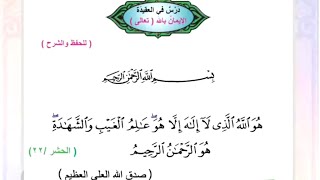 سوره الحشر اسلاميه الصف الثاني  ابتدائي العراق 🇮🇶💙✅