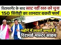 🐐GOAT FARMING BUSINESS से महीने में लाखों कमा रहे है🐐रिटायरमेंट के बाद 150 बकरियों का BAKRI FARM