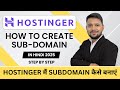 How to Create a Subdomain in Hostinger Account | HOSTINGER मैं SUBDOMAIN कैसे बनाएं