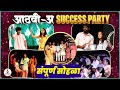 Aathvia   success party     itsmajja series  schooldays webseries