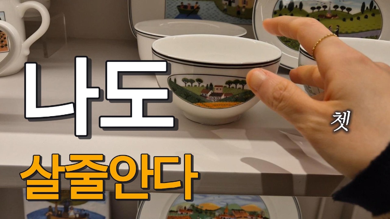 나도 살줄안다 ㅣ 쳇이다 ㅣ 30대 초보주부 절약 브이로그