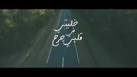 مهدي مزين .🎵خليتي في قلبي جرح 🎵 Mehdi Mozayine