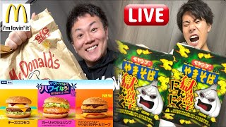 獄激辛にんにくを美味しく調理してマクドナルドの新作バーガーを全種類楽しむ最高のひと時！