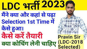 how to prepare for LDC exam 2022, LDC exam best books,ldc exam strategy by pravin sir