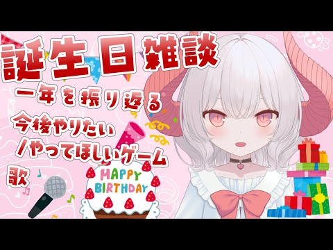 【雑談】特に発表とかは無いまったりひっそり誕生日雑談