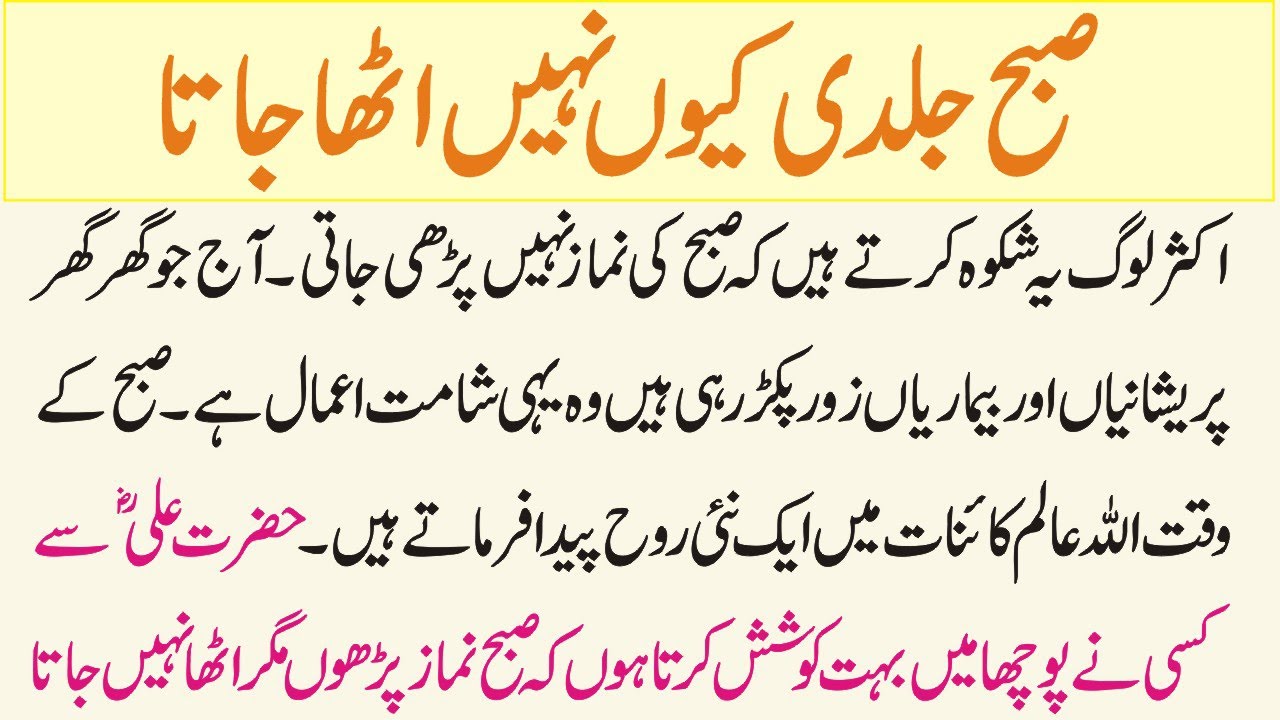 Subah Jaldi Kyon Nahin Utha Jata || Namaz e Fajar Ke Lye Uthne Ki ...