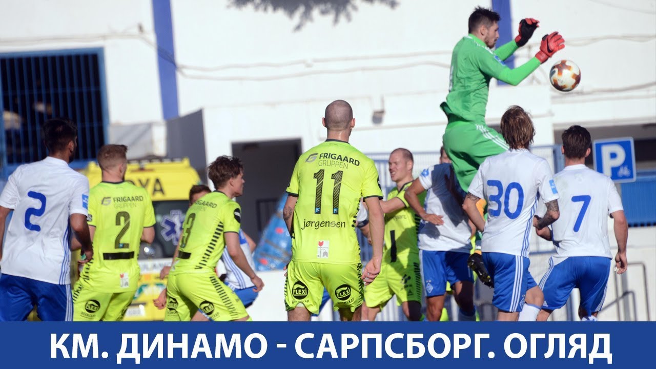 КМ. ДИНАМО Київ - САРПСБОРГ Норвегія 0:1. ОГЛЯД МАТЧУ kiev é sua maior cidade