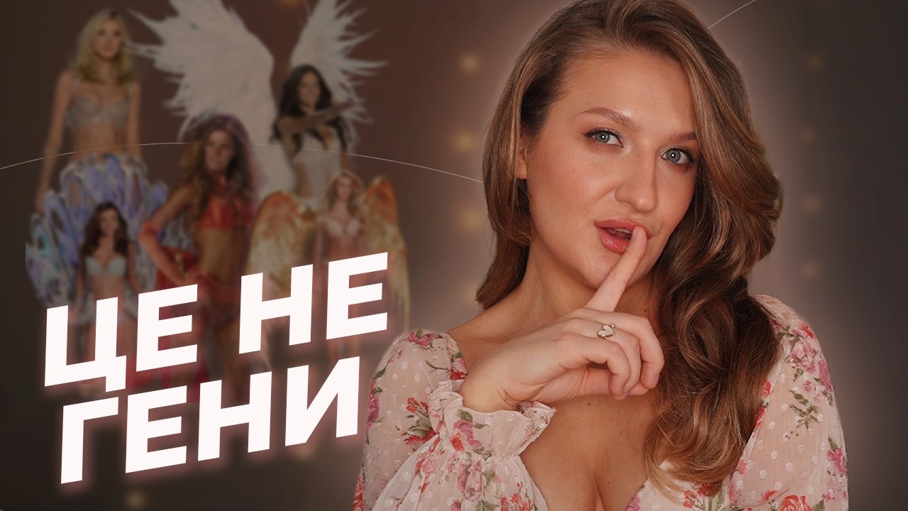 Як отримати обличчя моделі? Секрет макіяжу янголів Victoria’s Secret