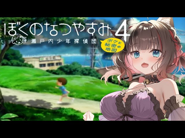 2【ぼくのなつやすみ4 瀬戸内少年探偵団「ボクと秘密の地図」】ビン