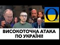 «МИРНА» АТАКА РОСІЇ  ПО ЖИТЛОВИХ БУДИНКАХ УКРАЇНИ!