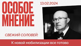 Новая мобилизация : О чем проговорился &quot;Путин&quot;? : Будущее Собчак  - Особое мнение / Валерий Соловей