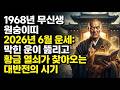 1968년 무신생 원숭이띠 2026년 6월 운세: 막힌 운이 뚫리고 황금 열쇠가 찾아오는 대반전의 시기