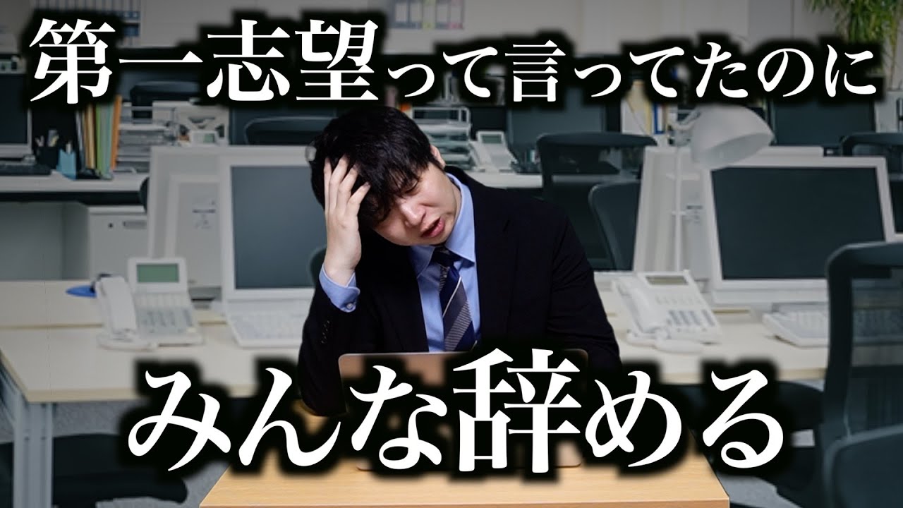 おかしいな...第一志望って言ってたのにみんな内定辞退する...？