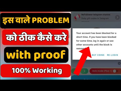 Ns Follower All Problem Solution ! How To Fix Your Account Has Been Blocked For A Short Time