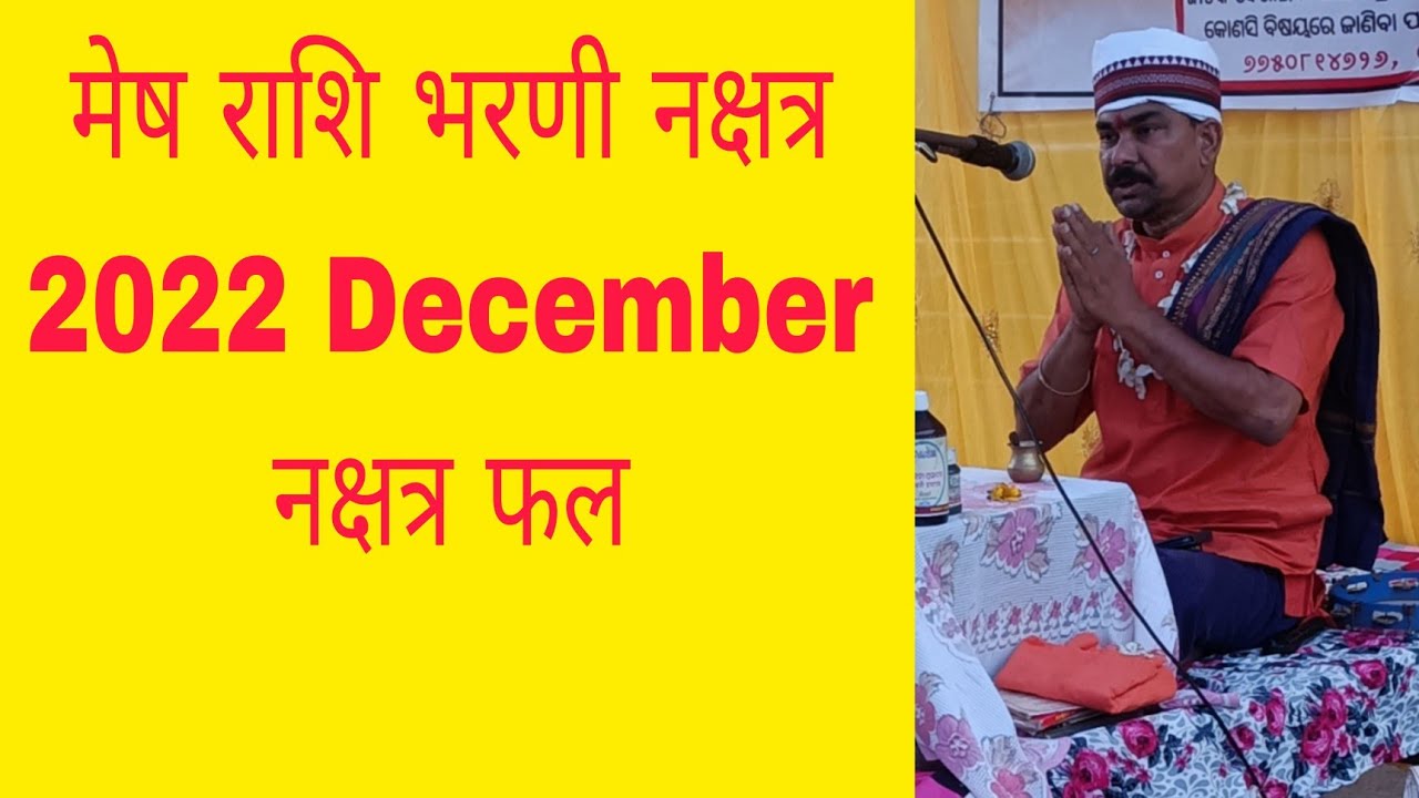 Bharani Nakshatra Mesh Rashi December 2022 Nakshatra fal Mesh Rashi ka Kaisa Rahega yah Mahina
