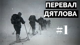 Перевал Дятлова: документальный сериал #1