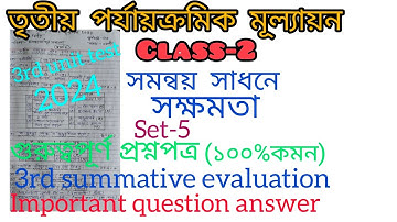 Class2/সমন্বয় সাধনে সক্ষমতা/গুরুত্বপূর্ণ প্রশ্নোত্তর/3rd summative evaluation 2024/Set-5।।